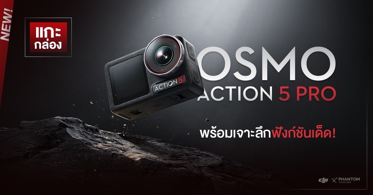 แกะกล่องของใหม่ OSMO ACTION 5 PRO พร้อมเจาะลึกฟังก์ชันเด็ด